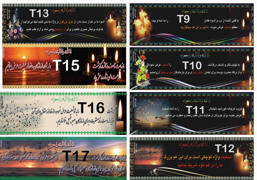 نمونه بنر تسلیت