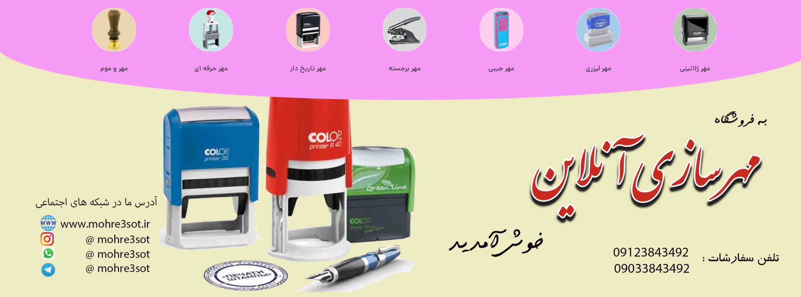 دستگاه مهرسازی شاینی ساخت مهر ژلاتینی و لیزری و برنجی و فلزی مهرسازی 09123843492