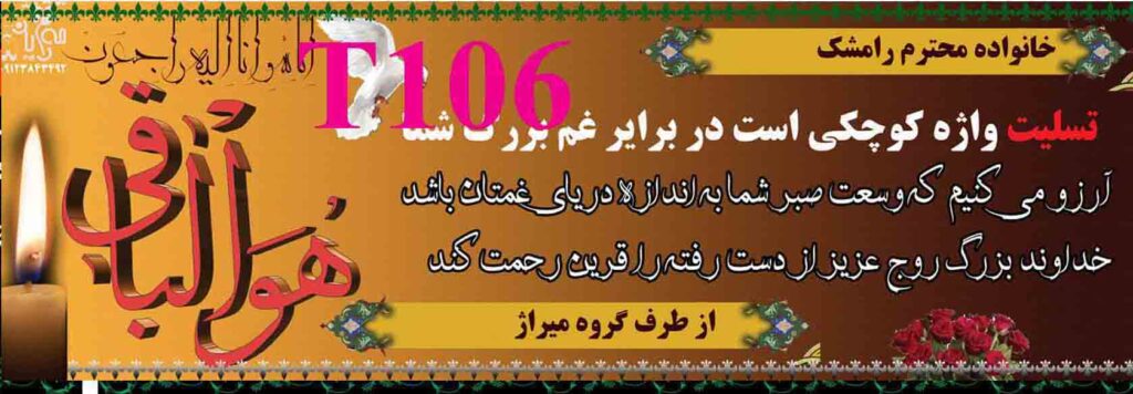 چاپ بنر تسلیت شبانه روزی فلکس استیکر مش بک لایت تماس 09123843492